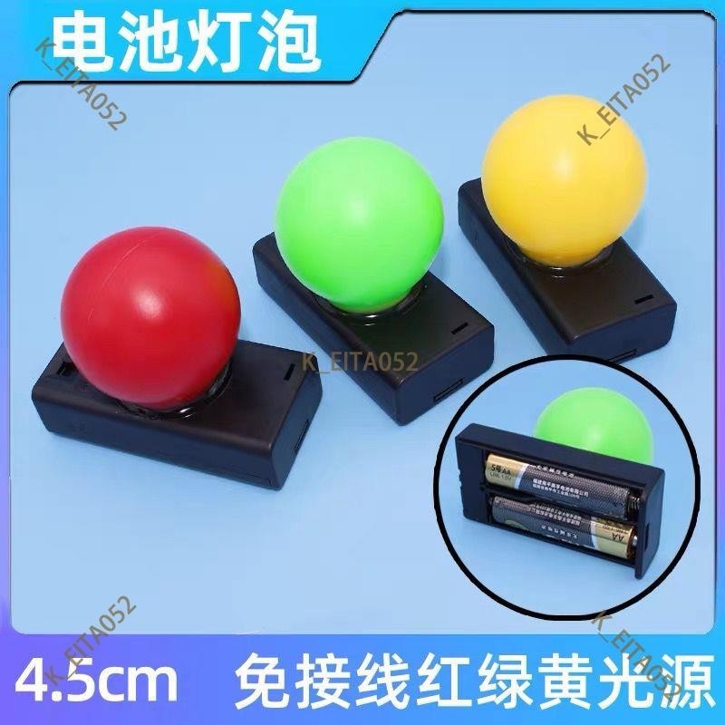 『優選👉五金』LED電池燈泡DIY紅綠燈黃藍色模型教學顏色展示信號免接線安全白色