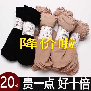 【20雙】絲襪女防勾絲肉色包芯絲鋼絲麵膜襪子薄款天鵝絨中筒短襪5RLE