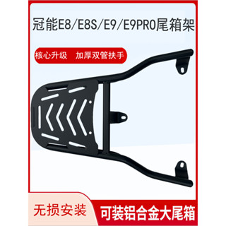 電動車E6/E8後貨架 T3/T5/T2/T7尾箱架外賣架後尾架載物架