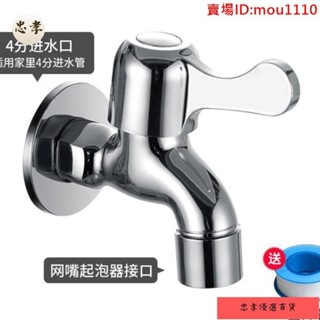 免運🚚臺灣出貨●廠家直銷4分全銅洗衣機水龍頭加長雙用一拖二合金用拖把池