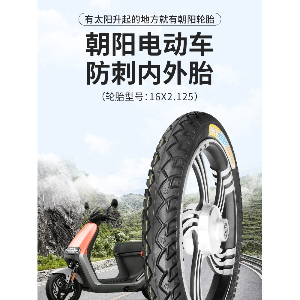 VD96朝陽電動車輪胎16X2.125/16X2.50/16X3.0 防刺三輪電瓶車胎內外胎