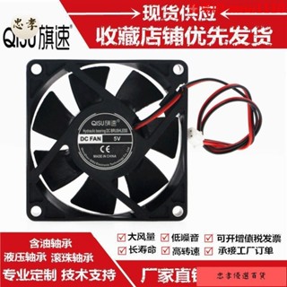免運🚚臺灣出貨7025 靜音風扇 5V 12V 24V 7CM 釐米 電腦 主機 功放 散熱風扇 標配XH2.54插頭