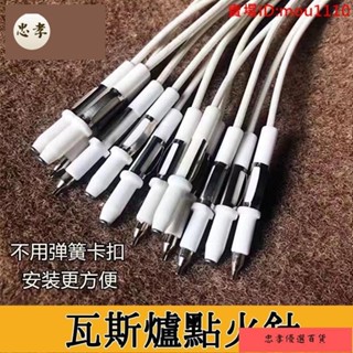 免運🚚臺灣出貨瓦斯爐點火針 打火針 通用 萬能 帶線 感應針 灶具維修配件