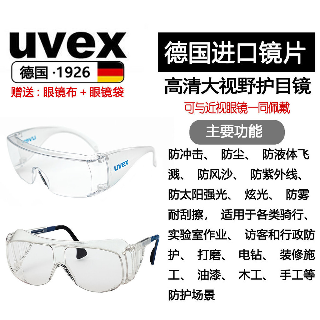 護目鏡防風眼鏡防護眼鏡打磨防衝擊護目鏡男防塵防霧UVEX優維斯