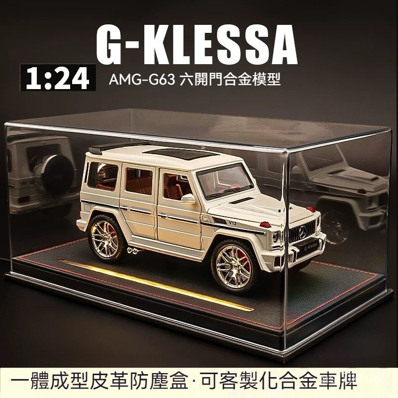 模型 賓士大G車模1:24仿真g63 閤金汽車 G800 越野模型 手辦 汽車模型 送朋友 禮物 收藏 男生日禮物 玩具