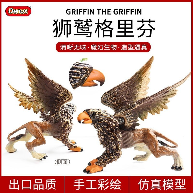 模型 仿真 獅鷲格里芬希臘古神話鷹頭獅獅身鷹首獸鷲頭飛獅獅鳥擺件仿真玩具