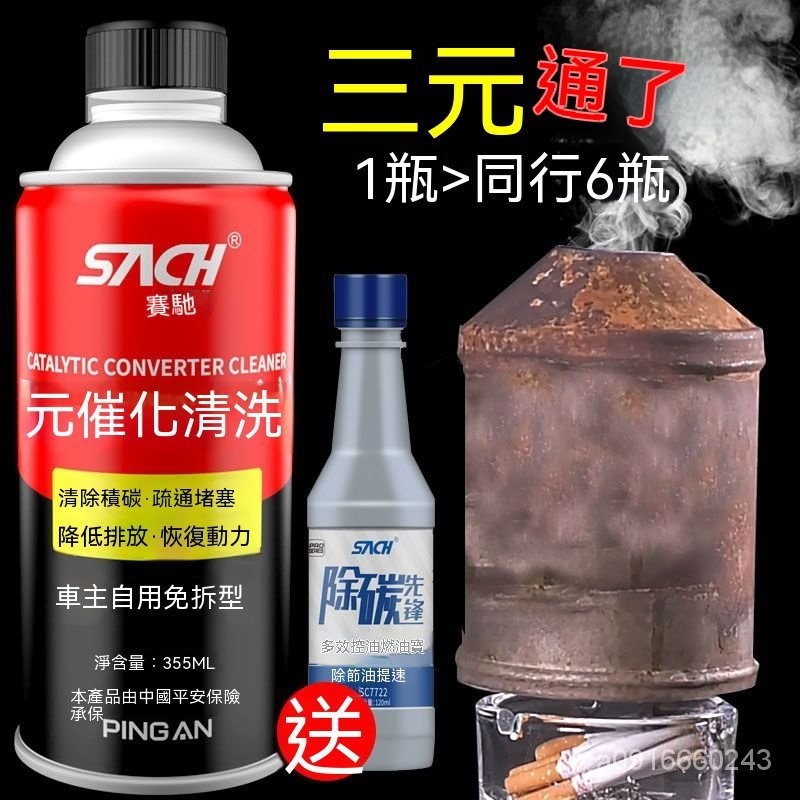 🔥免運🔥賽馳汽車通用三元催化清洗劑清洗三元催化器黑科技強效除積碳 XI2L