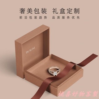 桃喜客製 【全場客製化】【高階包裝盒】首飾包裝盒 訂製 設計禮品戒指項鍊禮物盒子 高檔 務定做印刷logo