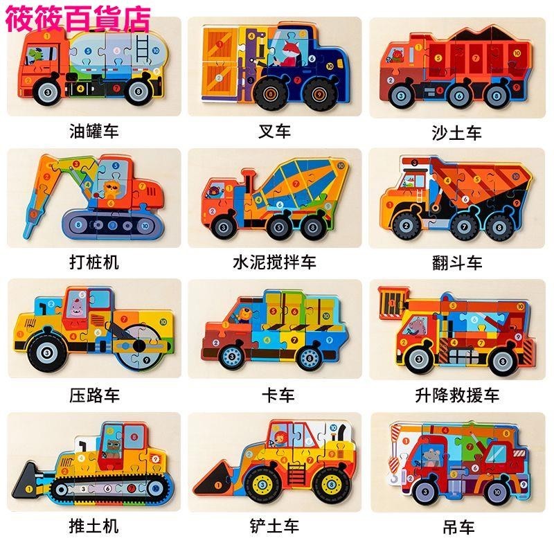 🌈桃園發貨🔥兒童3到6歲智力男孩工程交通車立體拼圖木質拼板寶寶早教玩具