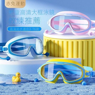 兒童泳鏡泳帽男童女童遊泳眼鏡防水防霧高清大框潛水鏡專業套裝備