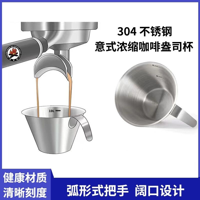 不銹鋼量杯意式濃縮杯咖啡盎司杯esp萃取杯咖啡杯商用100ml小量杯PH7D