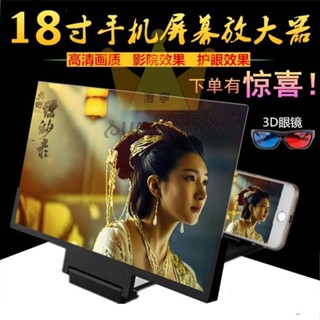 特惠 18寸手機螢幕放大器 鏡14寸多功能高畫質12寸3d影片看電視機投影神器🧡臺灣出貨🧡免運🧡