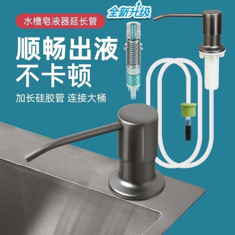 🎈304不銹鋼水槽皂液器洗潔精皂液器延長管水槽按壓器家用洗手液