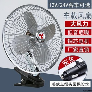 活動優惠❥❥汽車車載風扇12V伏24v大貨車製冷強力麵包車用電風扇小車內搖頭