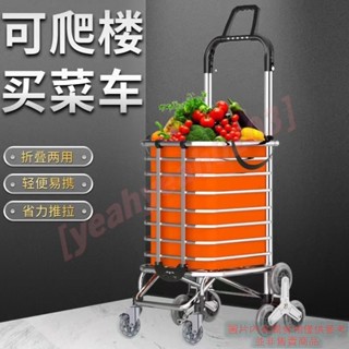不銹鋼手推車 爬樓梯小拖車 折疊家用購物車 輕便攜折疊拉桿家用拖車小推車 加大加粗堅固 買菜小拉車 0203 🍀