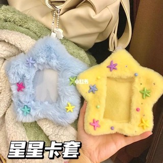 🎈蝦皮精選🎈可愛星星降落毛絨卡套書包鑰匙扣掛件卡包三寸卡小卡卡套