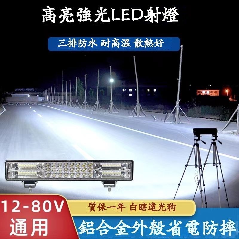 網燈 長條燈 側發光燈條 led長條燈 汽車led長條射燈 12V24v改裝大燈 貨車LED槓燈 收割機超亮爆閃燈 霧燈