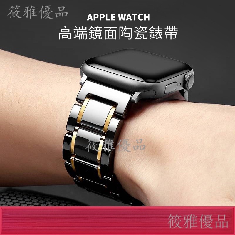 【熱賣品】Apple Watch 奢華陶瓷錶帶 男士錶帶 金屬錶帶 iwatch SE S8 S9 45 44 49mm
