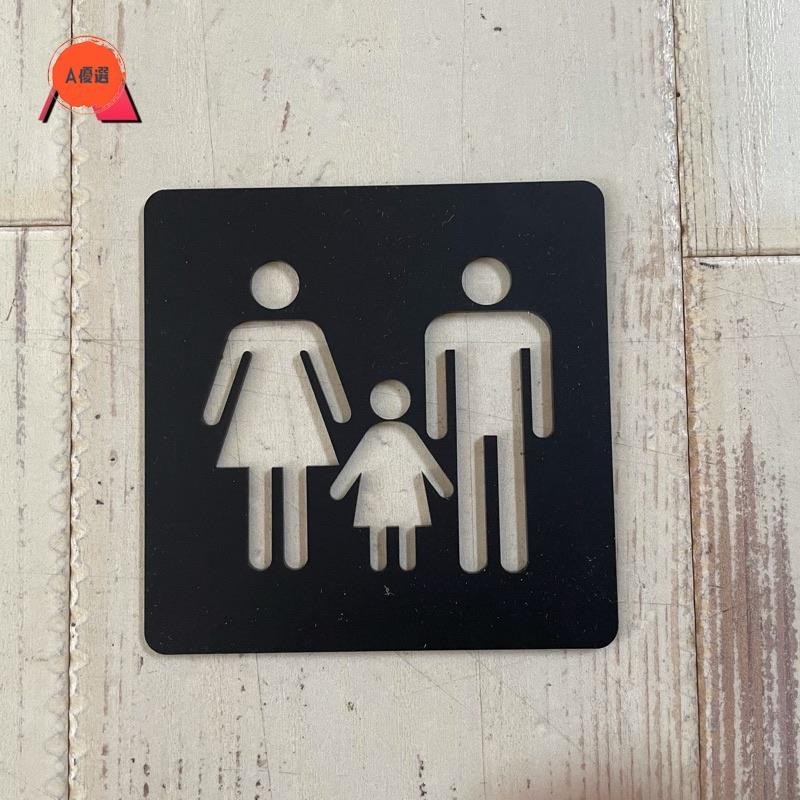 A優品客製 簡約設計 壓克力親子廁所標示牌 指示牌 辦公大樓 商業空間i