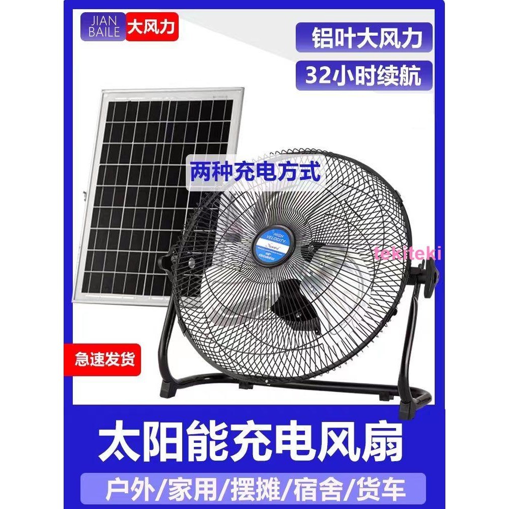 太陽能風扇家用12寸大風力蓄電池便攜式工業戶外可充電露營趴地扇多功能工具