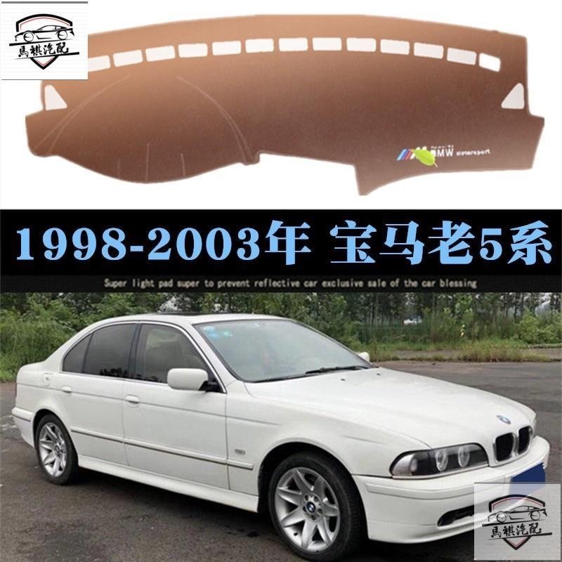 熱賣bmw避光墊 98 99 00 01 02 03年老款寶馬5系E39儀表臺避光墊遮陽防曬內飾墊