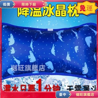 💯低價免運夏季 冰枕 冰墊 學生必備 凝膠涼枕 水枕頭 成人 午睡 充水 兒童水枕 降溫冰涼枕 冰晶 水袋 午休146