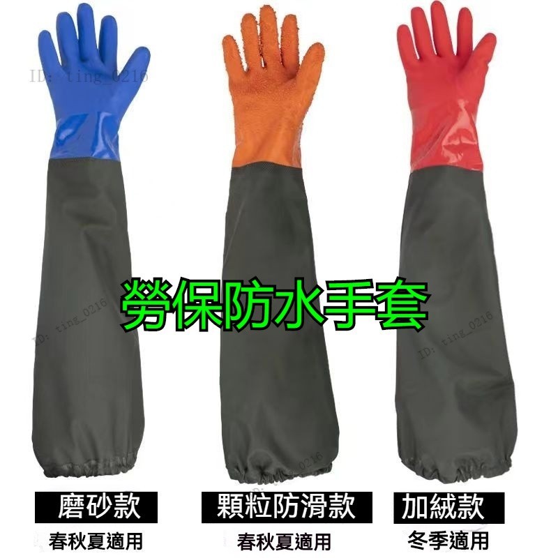 勞保防水手套 防油濺護手套 防水長手套 加厚耐磨 防滑橡膠皮 防水袖套加長 加長手套塑膠手套 加長袖 手套