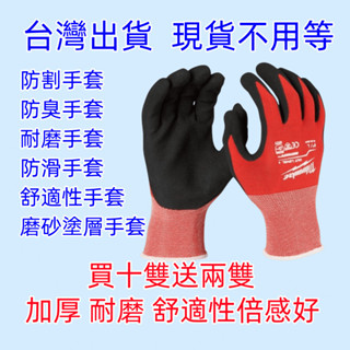MWQ手套 防割防臭防滑 勞保手套 安全手套 防刺/防刮防割手磨砂塗層工程手套 3M手套 工作手套 防護手套