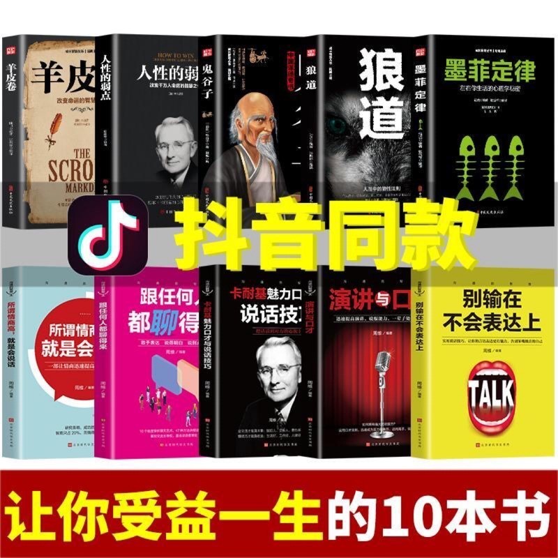 讓你受益一生的10本書 創業 勵志 暢銷書人生成功必讀十本書 鬼谷子 狼道 富爸爸窮爸爸 巴菲特說話的技巧理財 抖音推薦