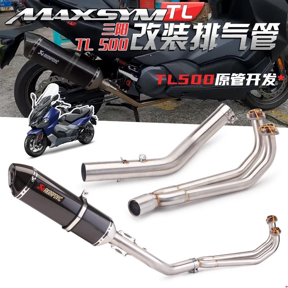 排氣改裝~適用三陽 SYM MAXSYM TL500 前段改裝不鏽鋼白鐵 排氣管 中段含觸媒消音