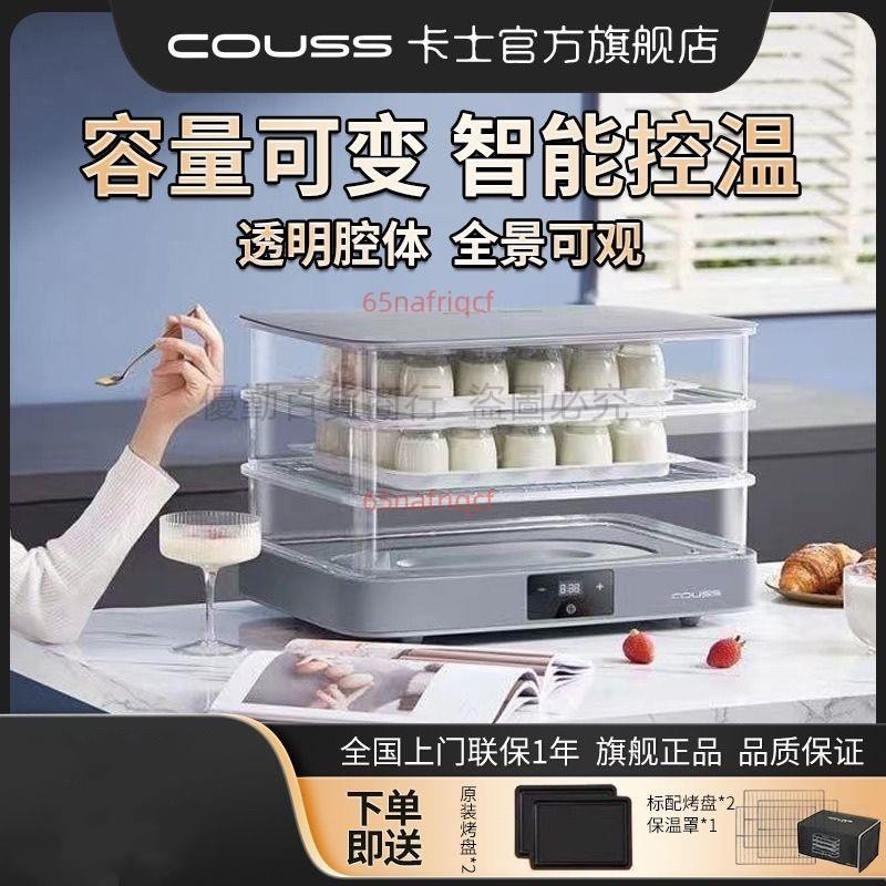 【企業店鋪】卡士CF240家用發酵箱多功能烘焙面包酸奶發箱40升 可開發票
