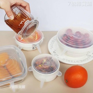 臺灣熱銷🎀矽膠保鮮蓋 碗蓋 微波爐加熱蓋 冷凍保鮮蓋 食品級 6件套 強密封 透明 萬能 加厚耐高溫 保險