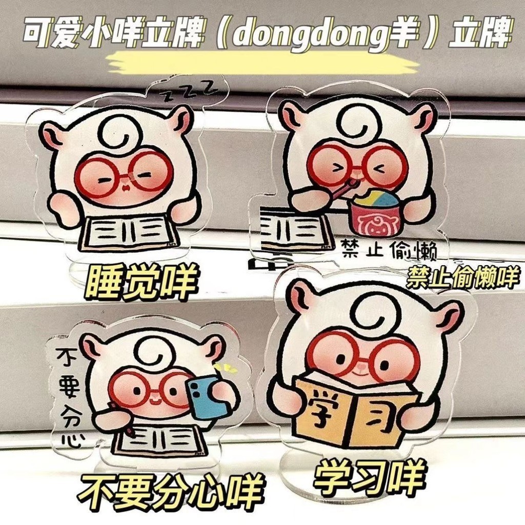蛋仔派對周邊✨可愛小羊咩蛋仔派對立牌dongdong羊亞克力透明立牌創意桌面擺件 收藏愛好