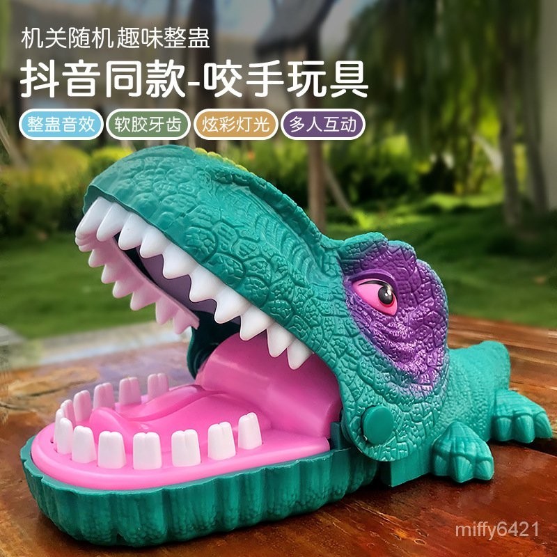 【Miffy的生活百科】大號咬手指玩具鯊魚恐龍按牙齒遊戲咬手鱷魚親子兒童整蠱玩具