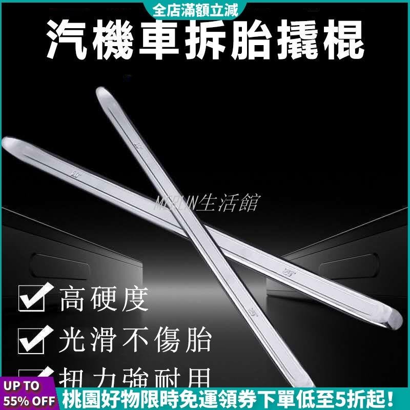 【臺灣公司貨】拆輪胎撬棒汽車機車電動車補胎撬棍扒胎拆卸工具 撬槓翹板撬胎棍 換胎撬胎棒 扒胎機 單支裝