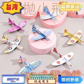 台灣熱賣 可愛手持泡沫飛機兒童小玩具 小禮物幼稚園獎品生日禮物 飛機玩具 小飛機 飛行玩具 迴旋飛機 手拋飛機 泡沫飛機