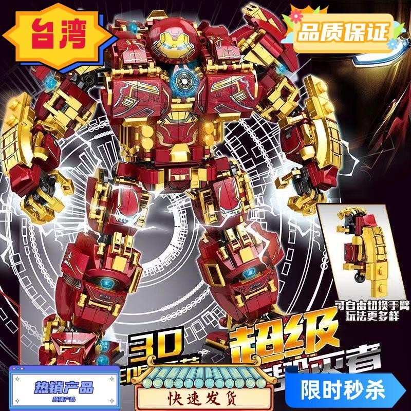 台灣熱賣 鋼鐵俠反浩克機甲兒童益智拼裝玩具機器人裝甲男孩子禮物