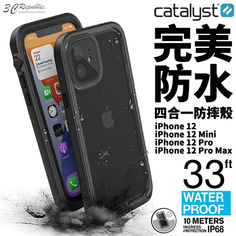 （現貨免運）Catalyst 四合一 完美 防水 軍規 手機殼 保護殼 防水殼 適用 iPhone 12 mini Pr