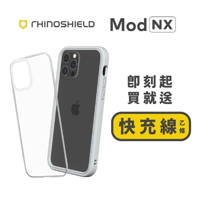 （現貨免運）犀牛盾手機殼 MODNX iPhone 12 11 Pro XR 7/8 Plus SE2 Mini 防摔邊