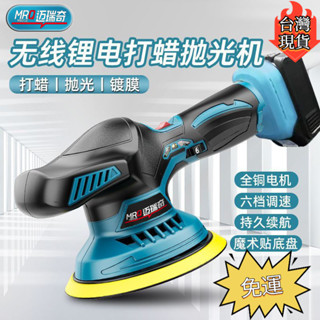 🔥臺灣出貨🔥拋光機 打蠟機 洗車 無刷打蠟機 DA機 RO機 無線打蠟機 震拋機 電動打蠟機 DA打蠟機 牧田卡槽通用