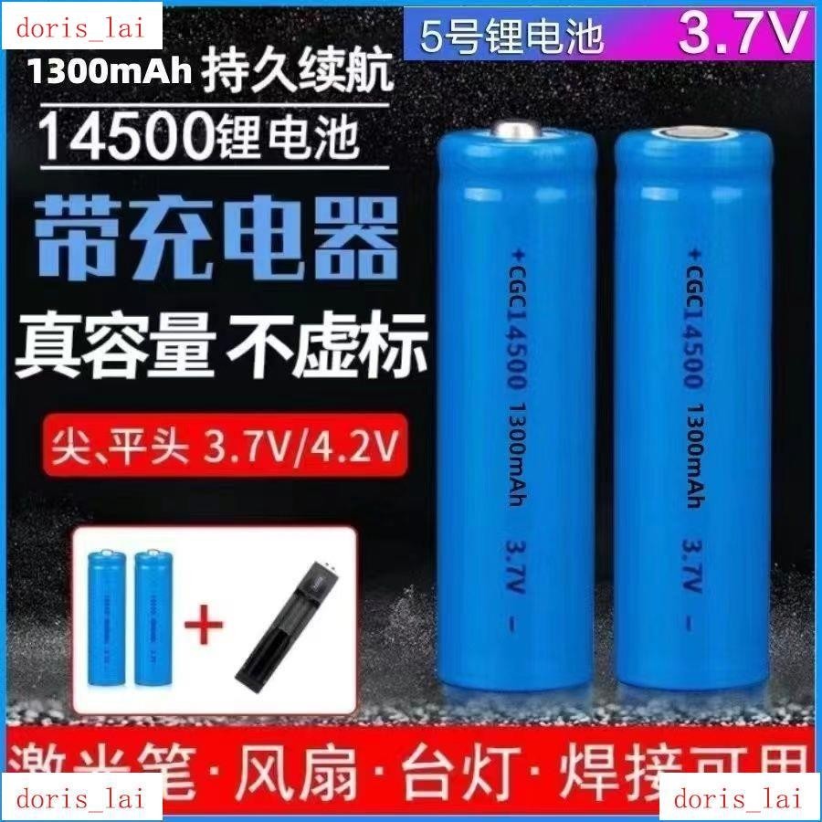 BBU【電池】3號電池14500鋰電池3號3.7V大容量可充電手電筒充電器PRR