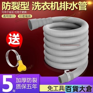 洗衣機排水管延長管萬能通用型全自動放水出水下水管軟管管子加長【百貨大倉】