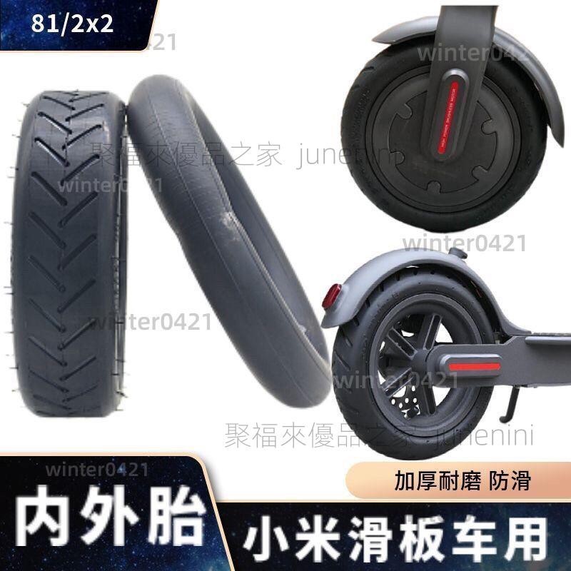 小米電動滑板車輪胎內外胎8 1/2x2米家M365滑板車1sPro輪胎全套