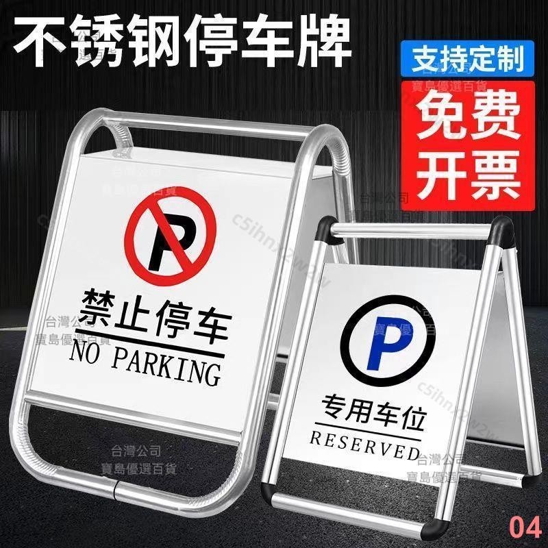 不銹鋼禁止停車牌請勿泊車警示牌告示牌專用車位停車樁A字牌定制