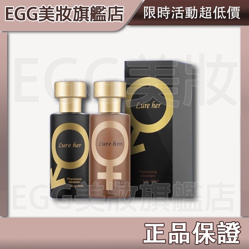 💖EGG旗艦店💖原裝正品 費洛蒙香水50ml 男用女用 香水 提升魅力 誘惑 情人 禮物 香水氣質淡香水 約會必備香