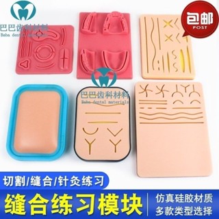 小百合模縫合練習模型醫學生用品縫針模擬口腔模組手術訓練工具器械包模型展示模型