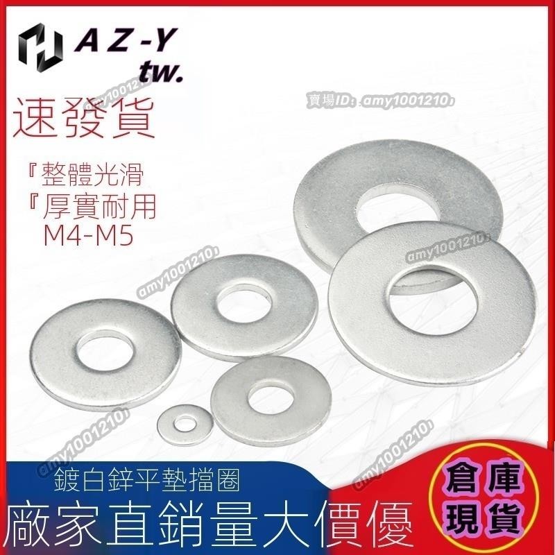 低價⚡️鐵鍍鋅平墊片墊圈M10M12M14M16M18M20M22M30超薄金屬螺絲墊片加大加厚介子華司