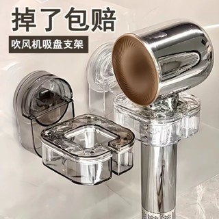 🌼臺灣熱賣🌼【可隨意拆裝】輕奢吹風機支架免打孔通用吸盤吹風機置物架衛生間 免手持吹風機架 浴室吹風機收納神器