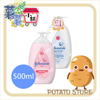 嬌生-嬰兒溫和潤膚乳/嬰兒純淨潤膚乳(500ml)【薯薯小舖】