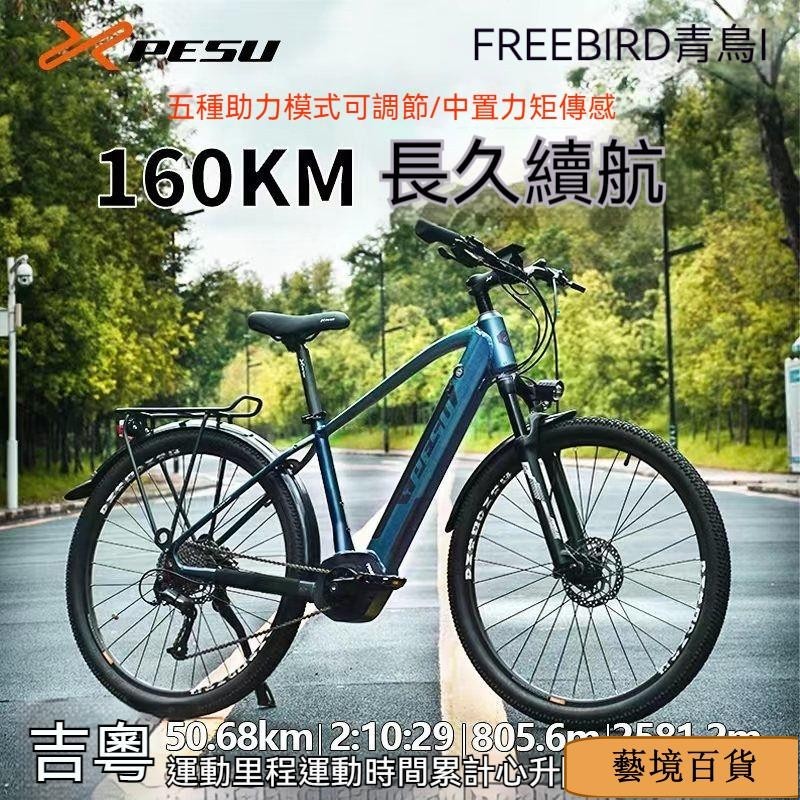 【工廠直銷】PESU倍速出行 青鳥2代 精品舒適休閑山地車 中置電機力矩助力車 自行車